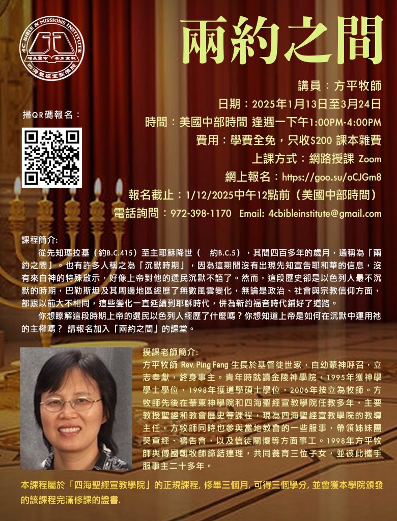 兩約之間課程海報