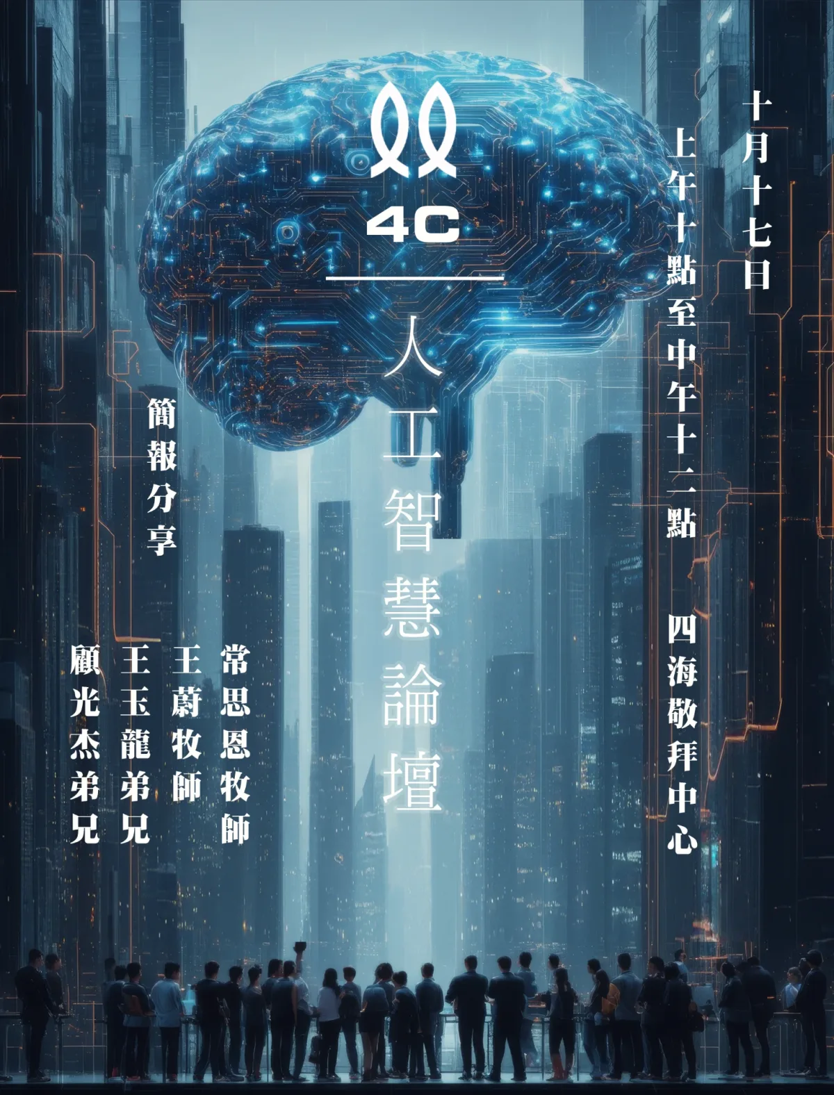 AI Forum poster